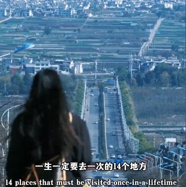 一生一定要去的14个地方