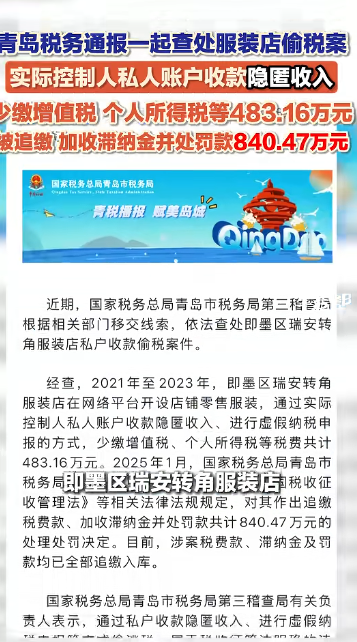 国家税务总局青岛市税务局第三稽查局通报