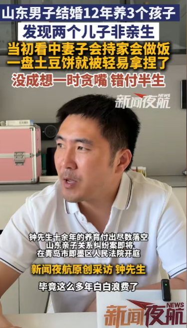  山东男子结婚12年养3个孩子，发现两个儿子非亲生
