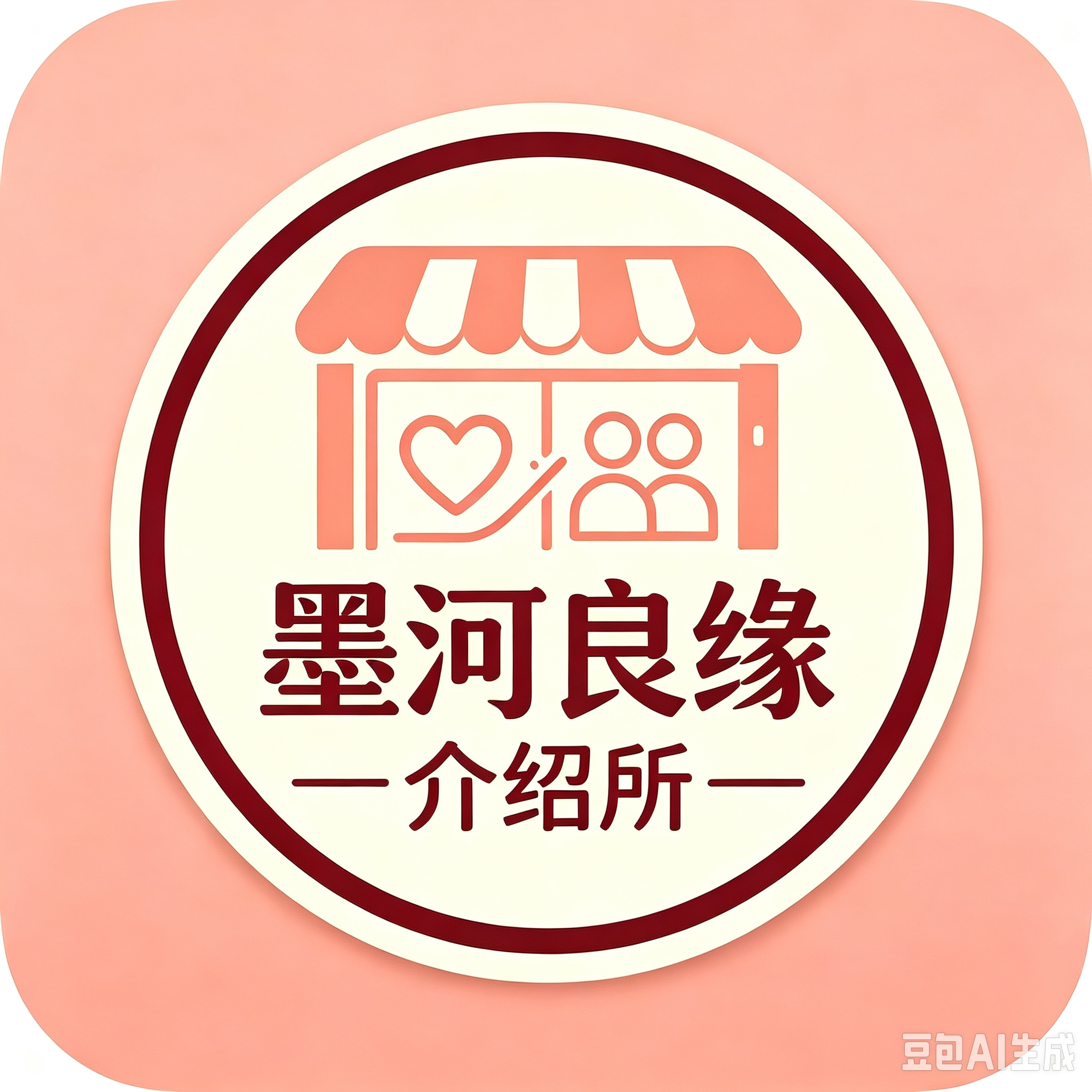 墨河良缘婚恋服务