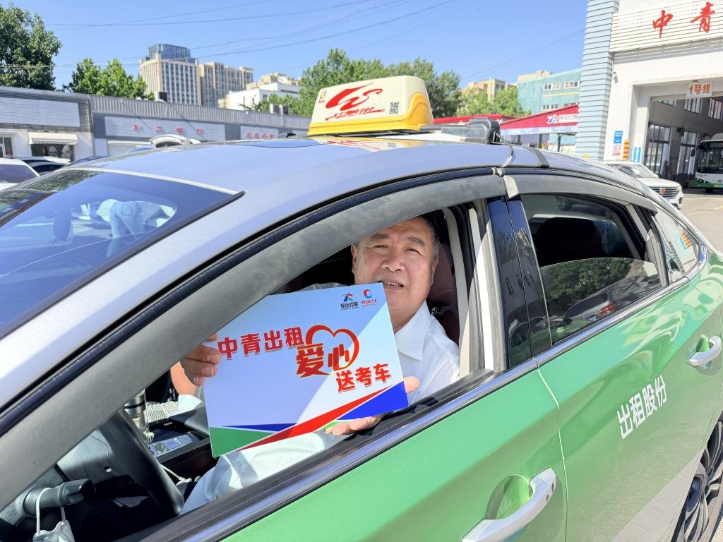 @高考生 中青“爱心送考车”可以预约了，这些考生可免费乘车