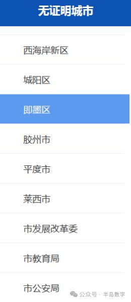 即墨“空手”来也能办成事，“无证明城市”是“真”存在？