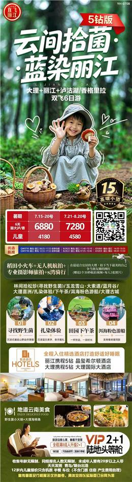 【伊路繁华】8月7号8号新疆特价4980