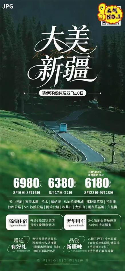 8月29日纯玩喀伊，满18人独立班带全陪大美新疆双飞10日