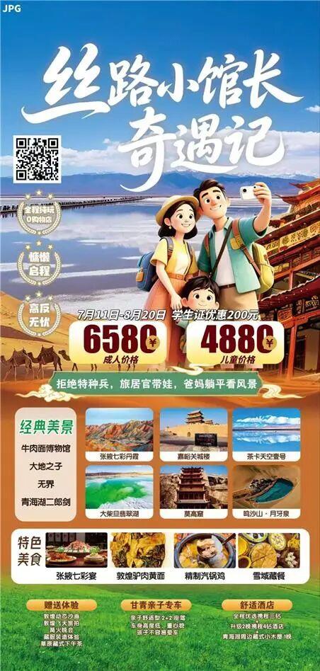【伊路繁华】8月7号8号新疆特价4980