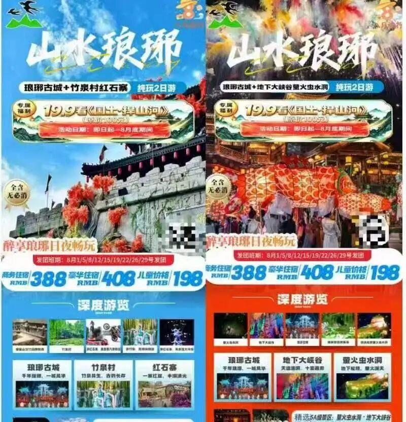 云上青丘 私家团 一家一团
