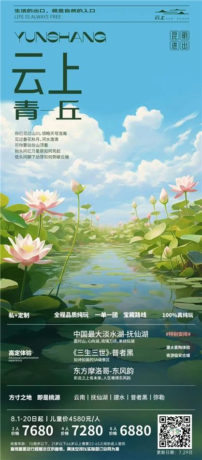 云上青丘 私家团 一家一团