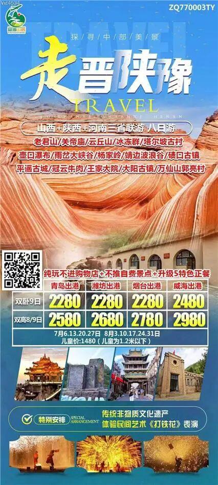 走晋陕豫-山西+陕西+河南  三省联游8日游