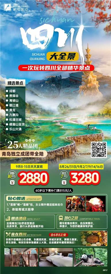 四川大全景 | 双飞7日游